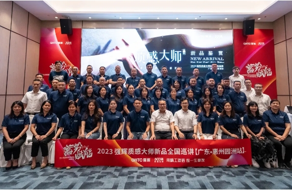 砥礪奮進 | 強輝精工瓷磚2023年大事記盤點(圖15) 砥礪奮進 | 強輝精工瓷磚2023年大事記盤點(圖15)