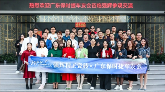 砥礪奮進 | 強輝精工瓷磚2023年大事記盤點(圖35) 砥礪奮進 | 強輝精工瓷磚2023年大事記盤點(圖35)