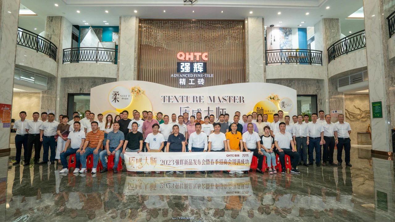 砥礪奮進 | 強輝精工瓷磚2023年大事記盤點(圖53) 砥礪奮進 | 強輝精工瓷磚2023年大事記盤點(圖53)