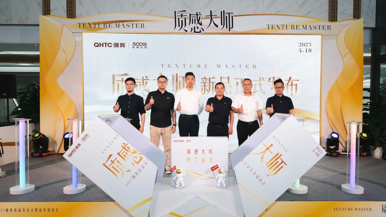 砥礪奮進 | 強輝精工瓷磚2023年大事記盤點(圖54) 砥礪奮進 | 強輝精工瓷磚2023年大事記盤點(圖54)