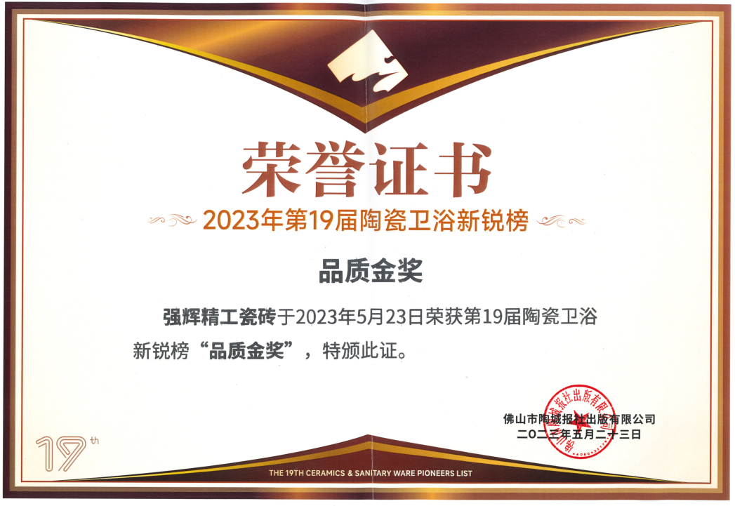砥礪奮進 | 強輝精工瓷磚2023年大事記盤點(圖77) 砥礪奮進 | 強輝精工瓷磚2023年大事記盤點(圖77)