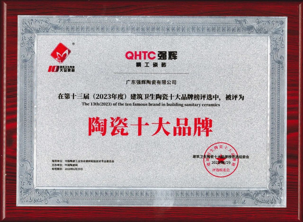 砥礪奮進 | 強輝精工瓷磚2023年大事記盤點(圖83) 砥礪奮進 | 強輝精工瓷磚2023年大事記盤點(圖83)