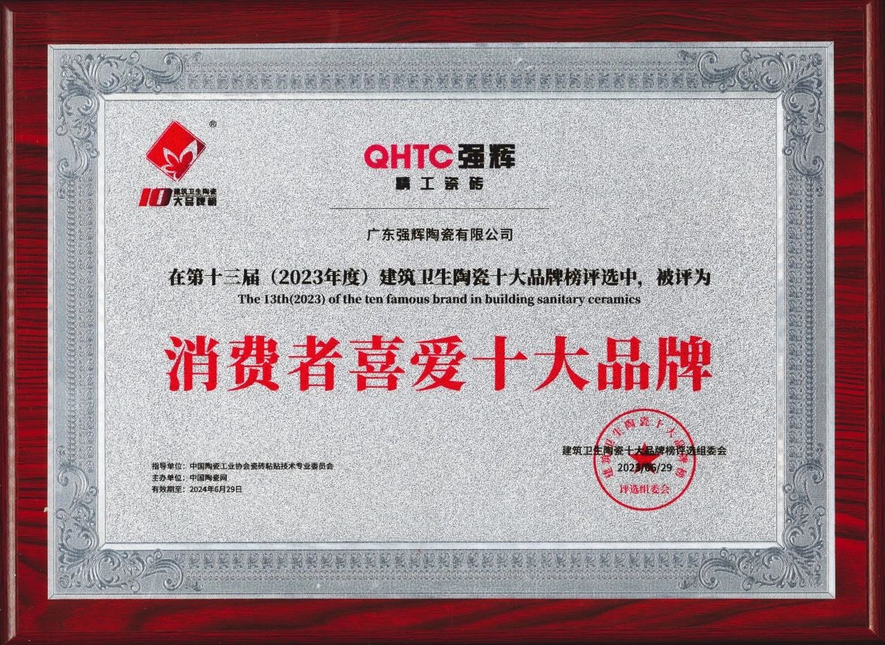 砥礪奮進 | 強輝精工瓷磚2023年大事記盤點(圖84) 砥礪奮進 | 強輝精工瓷磚2023年大事記盤點(圖84)