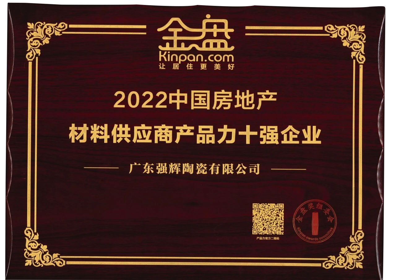 砥礪奮進 | 強輝精工瓷磚2023年大事記盤點(圖87) 砥礪奮進 | 強輝精工瓷磚2023年大事記盤點(圖87)