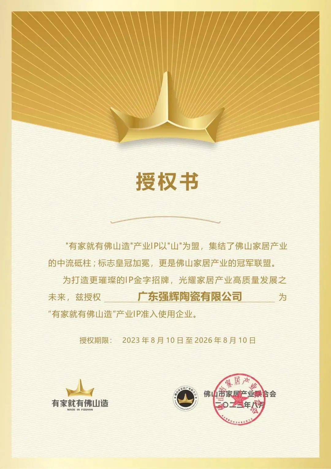 砥礪奮進 | 強輝精工瓷磚2023年大事記盤點(圖90) 砥礪奮進 | 強輝精工瓷磚2023年大事記盤點(圖90)