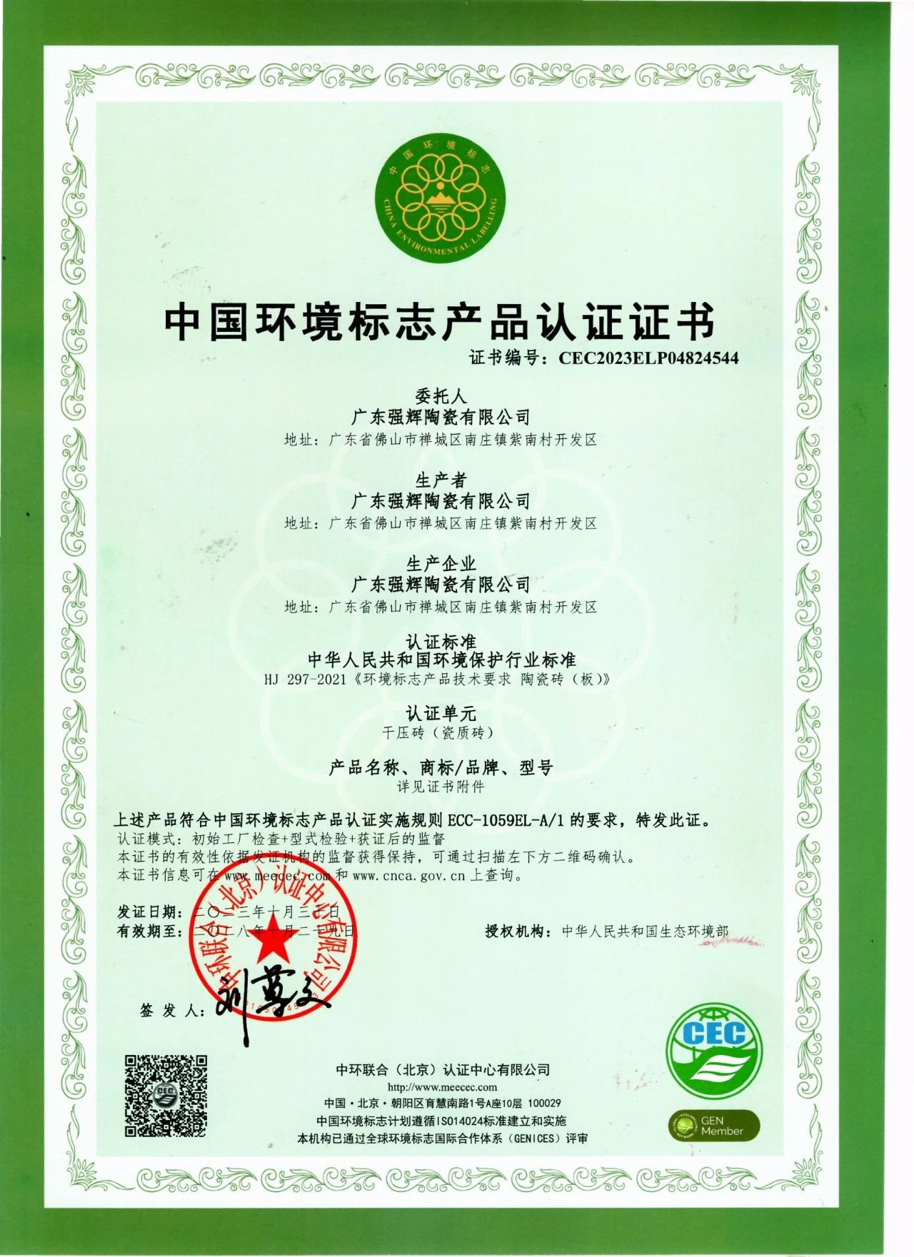 砥礪奮進 | 強輝精工瓷磚2023年大事記盤點(圖96) 砥礪奮進 | 強輝精工瓷磚2023年大事記盤點(圖96)