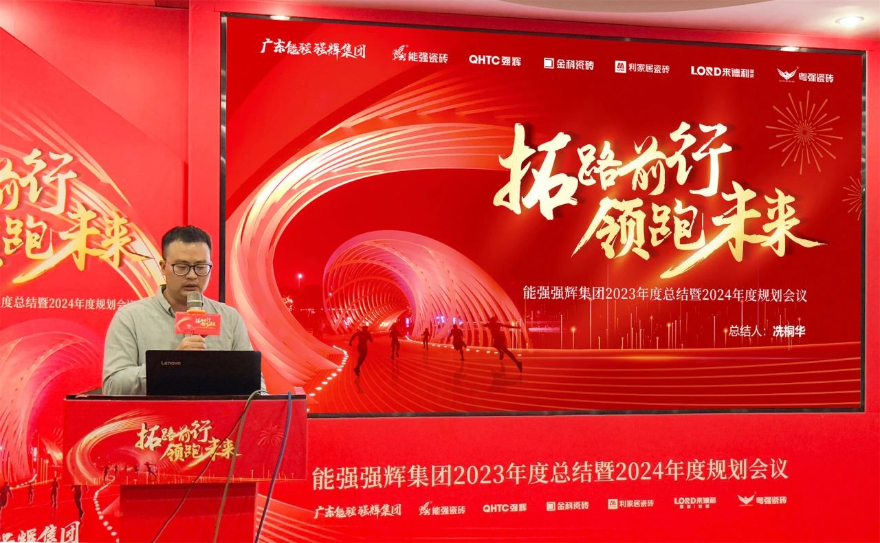 拓路前行·領跑未來 | 集團2023年度總結會暨2024迎新晚會圓滿結束!(圖11) 拓路前行·領跑未來 | 集團2023年度總結會暨2024迎新晚會圓滿結束!(圖11)