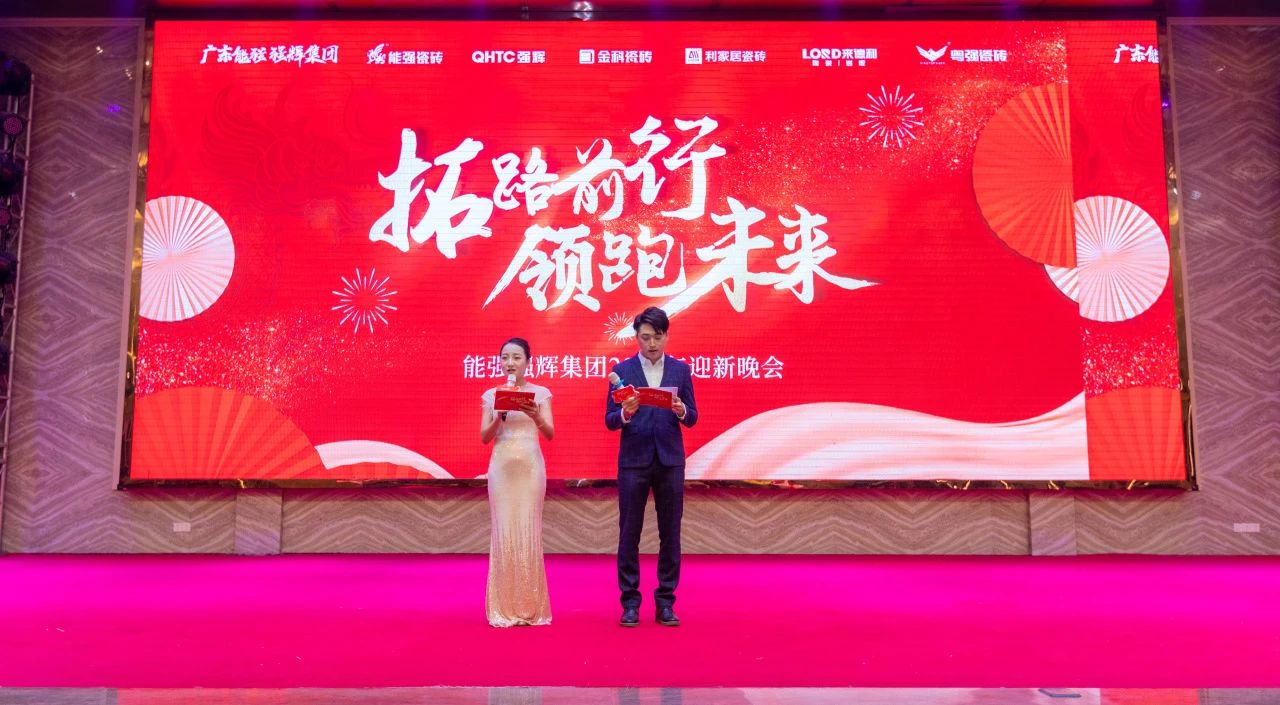 拓路前行·領跑未來 | 集團2023年度總結會暨2024迎新晚會圓滿結束!(圖15) 拓路前行·領跑未來 | 集團2023年度總結會暨2024迎新晚會圓滿結束!(圖15)