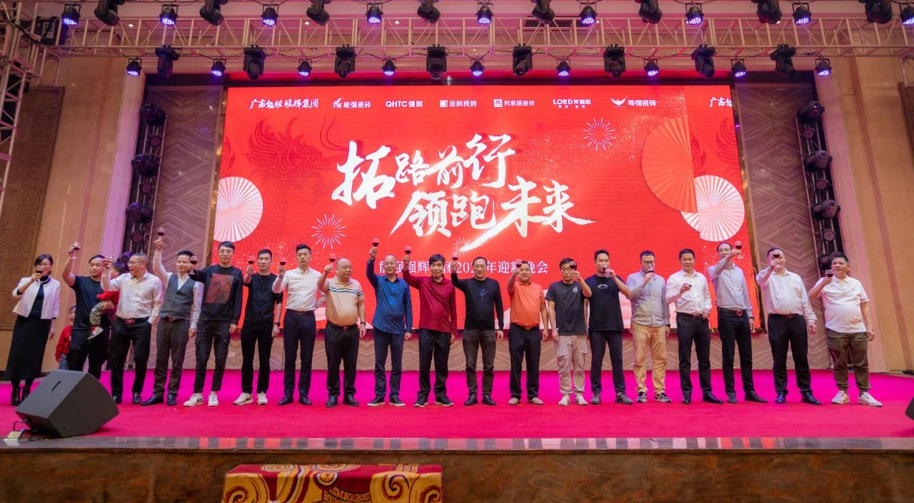 拓路前行·領跑未來 | 集團2023年度總結會暨2024迎新晚會圓滿結束!(圖17) 拓路前行·領跑未來 | 集團2023年度總結會暨2024迎新晚會圓滿結束!(圖17)