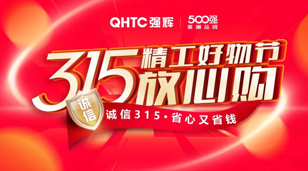 奮戰開門紅！強輝315精工好物節放心購圓滿落幕(圖13)