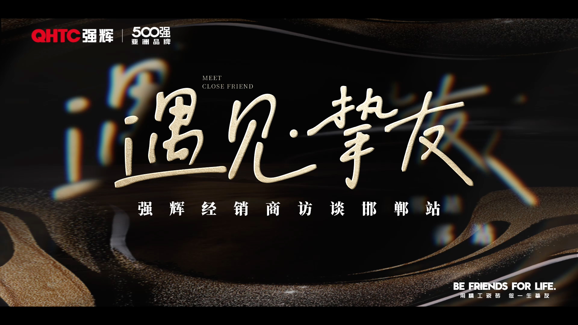 強輝邯鄲經(jīng)銷商專訪