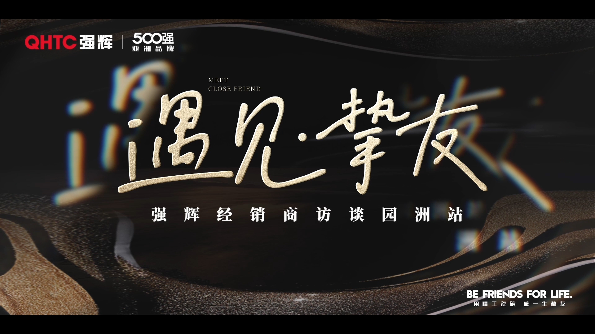 強輝圓洲經(jīng)銷商專訪