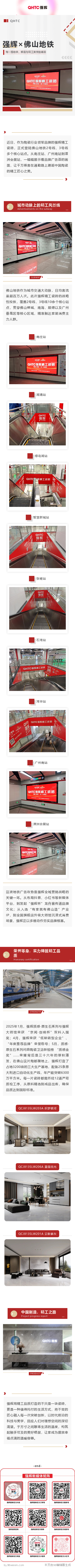 強輝精工瓷磚霸屏佛山地鐵！精工品質(zhì)駛?cè)氤鞘袆用}(圖1)