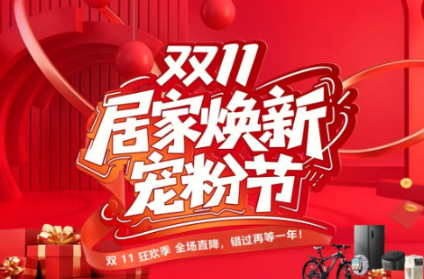 火力全開！強輝“雙11居家煥新寵粉節”兩廣聯動圓滿收官