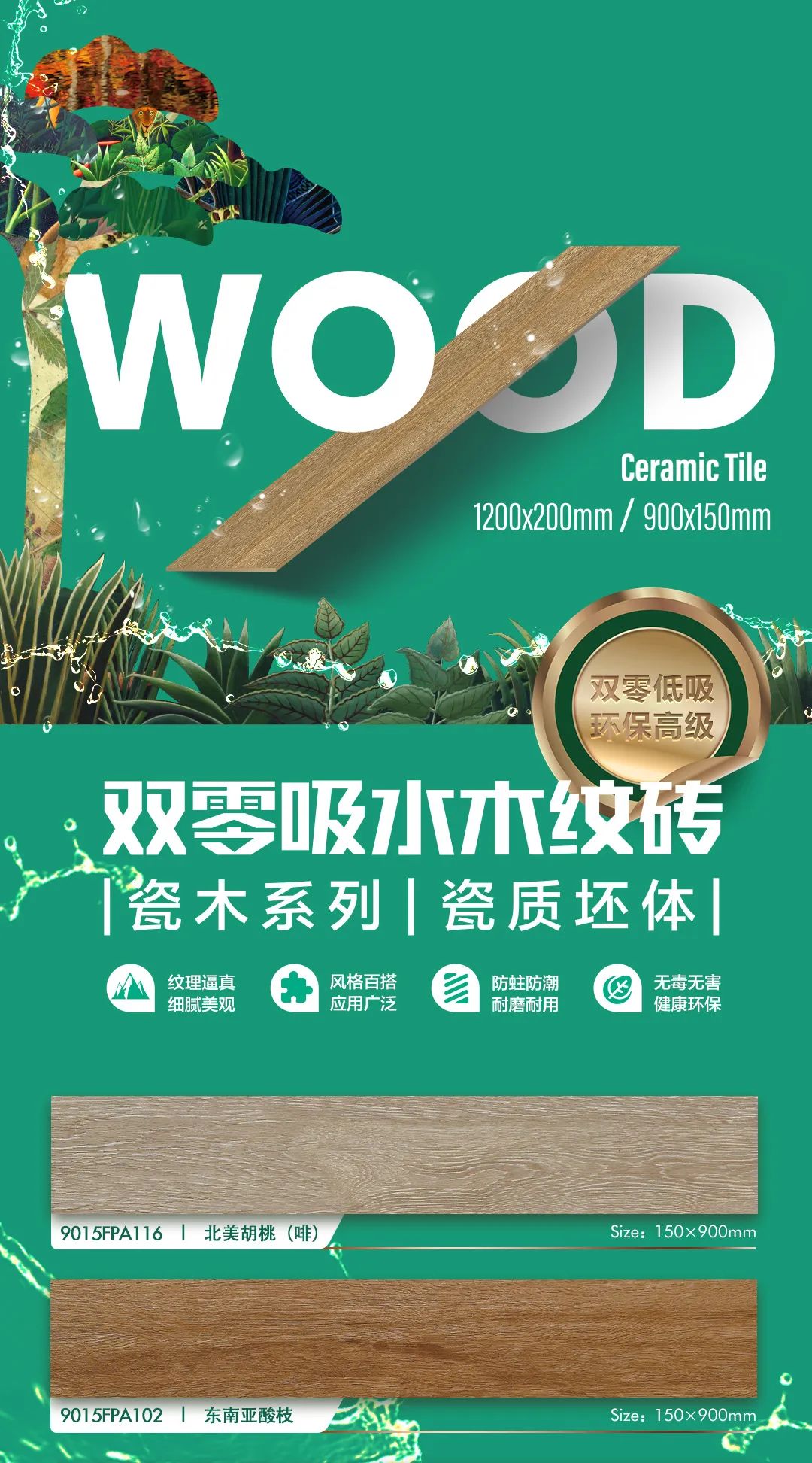 強輝瓷木系列 | 環保又高級，就選強輝木紋磚！(圖1)