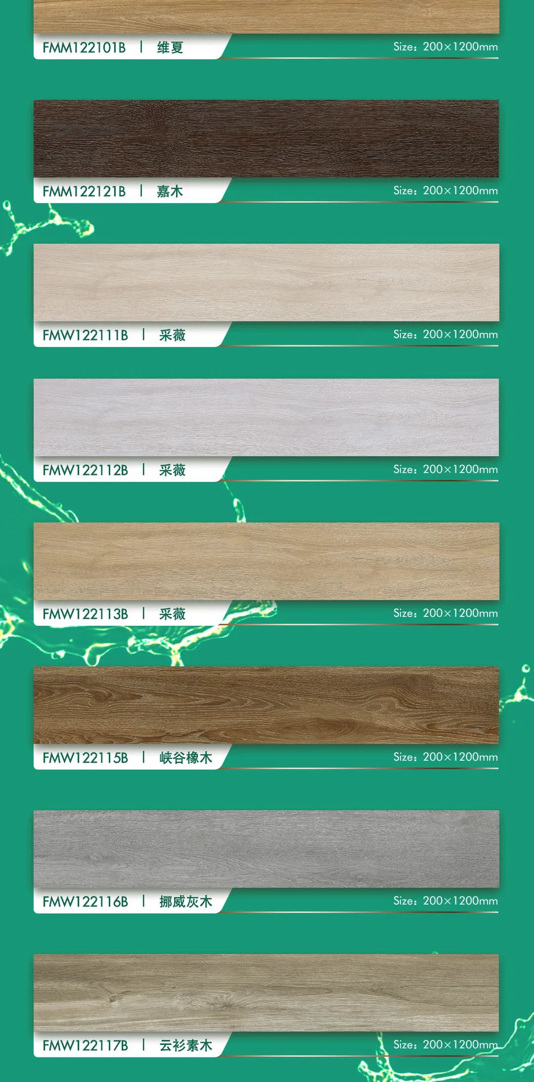 強輝瓷木系列 | 環保又高級，就選強輝木紋磚！(圖3)