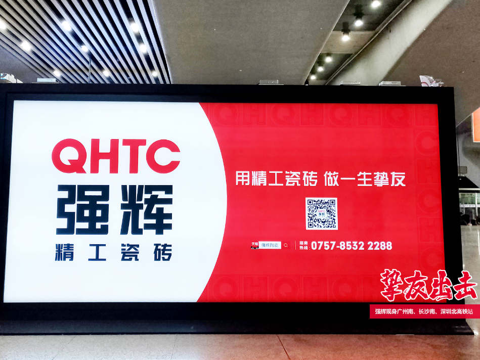 霸屏! 強(qiáng)輝高鐵+地鐵廣告全面上線,為品牌騰飛加速(圖3) 霸屏! 強(qiáng)輝高鐵+地鐵廣告全面上線,為品牌騰飛加速(圖3)