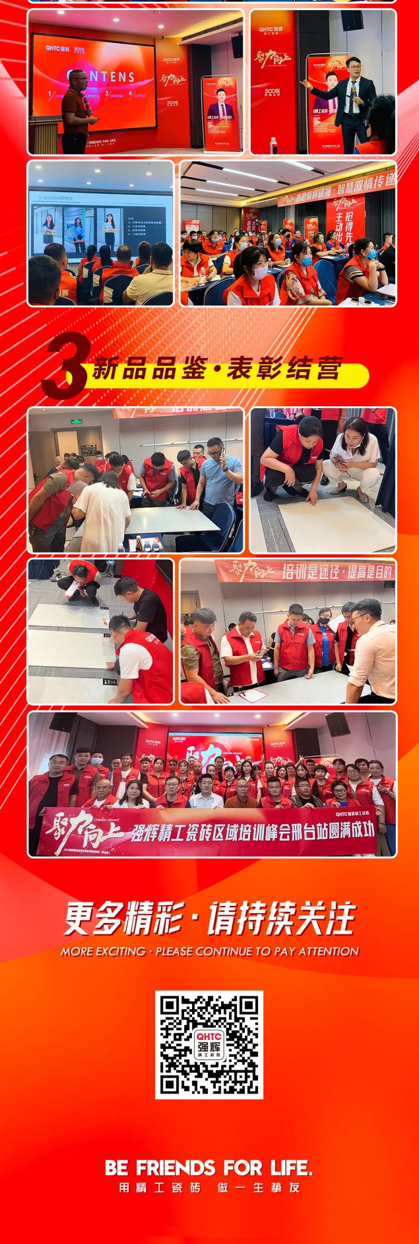 聚力·向上2022強輝新品品鑒會暨區域培訓峰會邢臺站長圖回顧(圖2) 聚力·向上2022強輝新品品鑒會暨區域培訓峰會邢臺站長圖回顧(圖2)