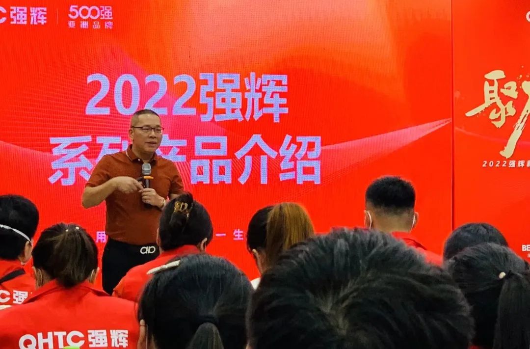 聚力·向上 | 2022強輝新品品鑒會暨區域培訓峰會臨沂站完美結束!(圖12) 聚力·向上 | 2022強輝新品品鑒會暨區域培訓峰會臨沂站完美結束!(圖12)