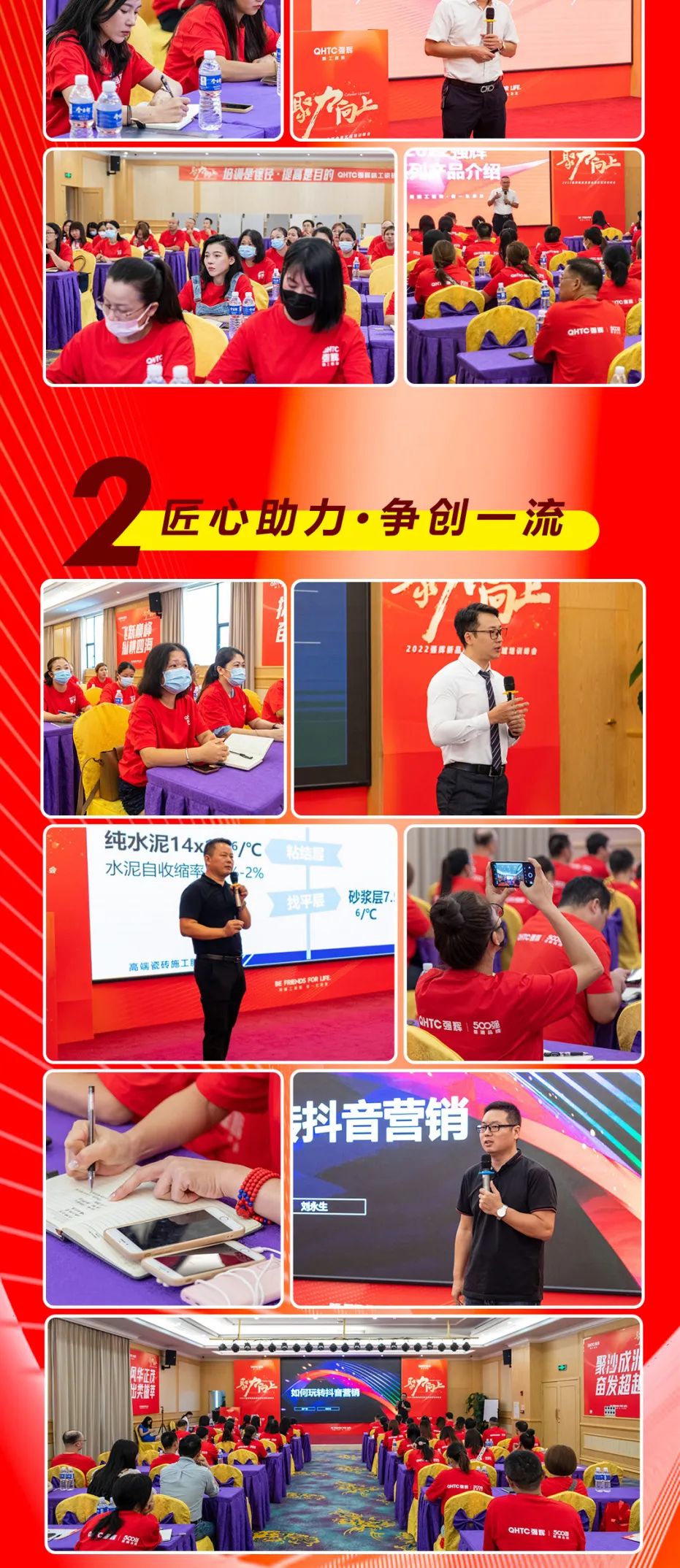 聚力·向上2022強輝新品品鑒會暨區域培訓峰會佛山站長圖回顧(圖2) 聚力·向上2022強輝新品品鑒會暨區域培訓峰會佛山站長圖回顧(圖2)