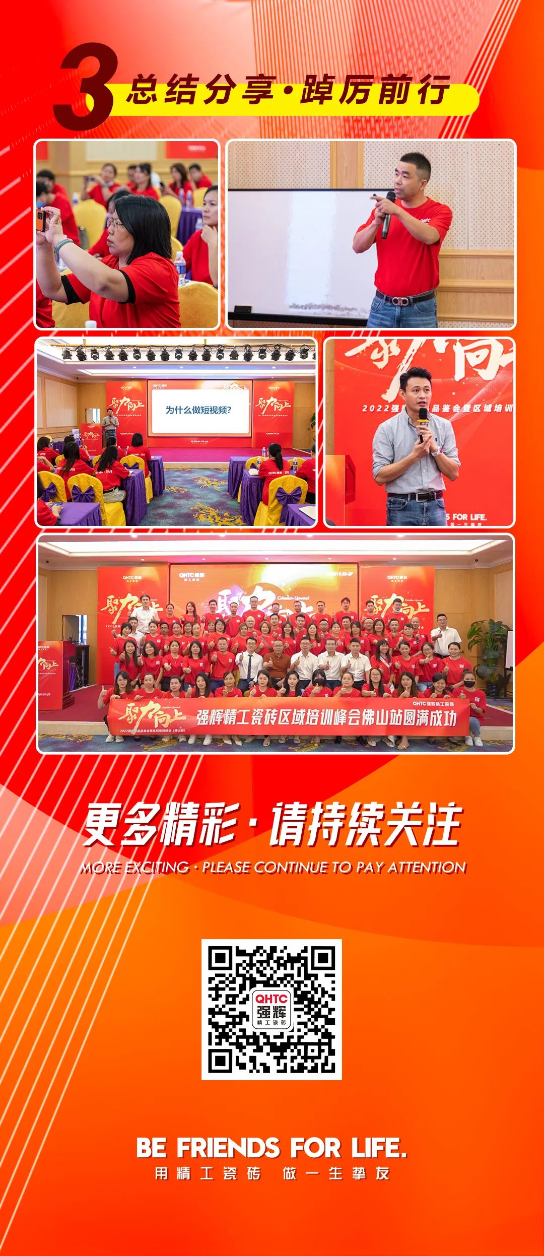 聚力·向上2022強輝新品品鑒會暨區域培訓峰會佛山站長圖回顧(圖3) 聚力·向上2022強輝新品品鑒會暨區域培訓峰會佛山站長圖回顧(圖3)