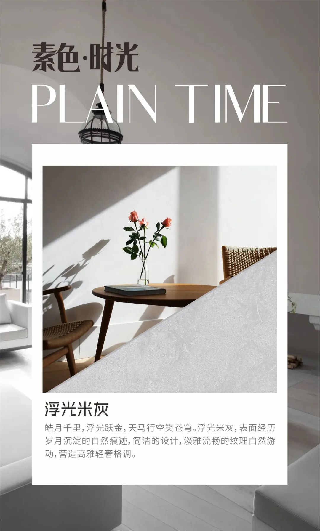 素色時光系列 | 一抹素色,訴說著雅韻時光(圖3) 素色時光系列 | 一抹素色,訴說著雅韻時光(圖3)