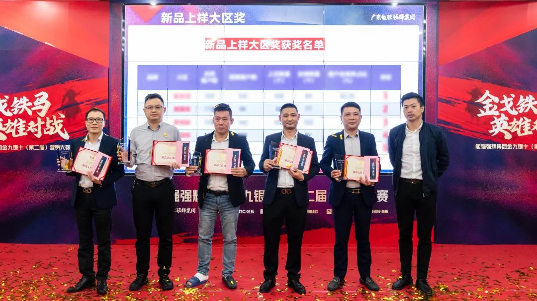 重磅！“金戈鐵馬 英雄對戰(zhàn)”強(qiáng)輝營銷PK賽圓滿收官(圖9)