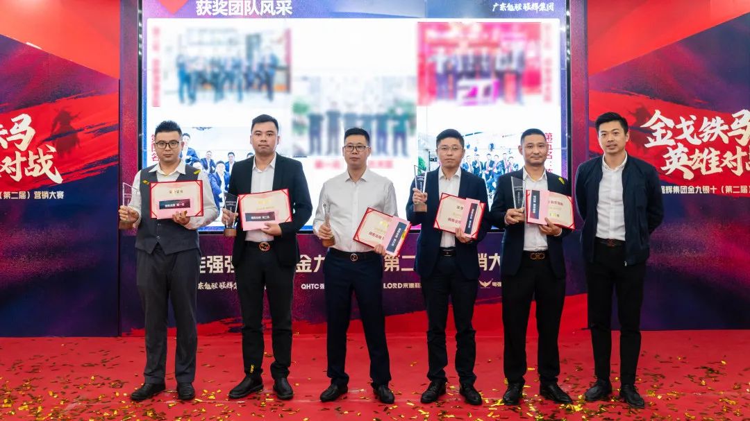 重磅！“金戈鐵馬 英雄對戰(zhàn)”強(qiáng)輝營銷PK賽圓滿收官(圖8)