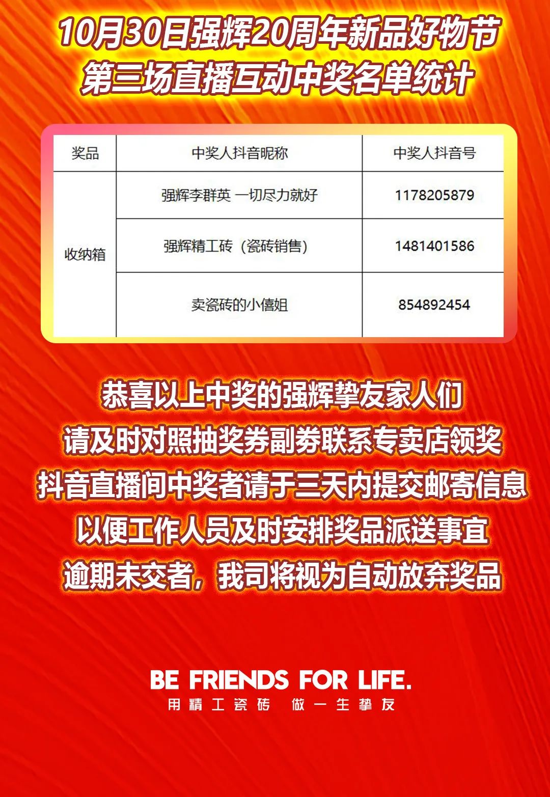 強(qiáng)輝20周年新品好物節(jié)收官直播獲獎(jiǎng)名單公布!(圖4) 強(qiáng)輝20周年新品好物節(jié)收官直播獲獎(jiǎng)名單公布!(圖4)