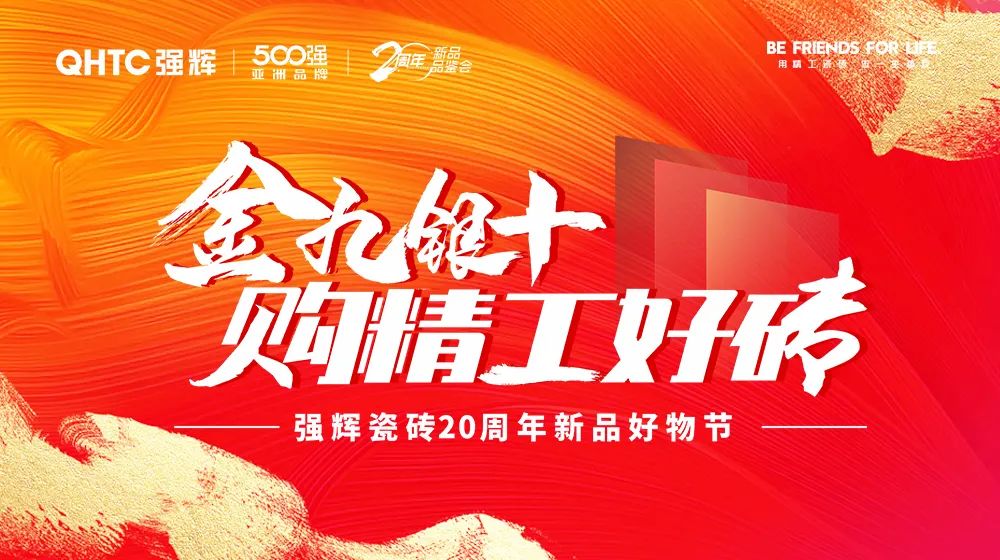 火力全開!強輝20周年新品好物節(jié)圓滿收官