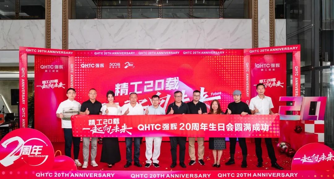 火力全開(kāi)!強(qiáng)輝20周年新品好物節(jié)圓滿收官(圖3) 火力全開(kāi)!強(qiáng)輝20周年新品好物節(jié)圓滿收官(圖3)