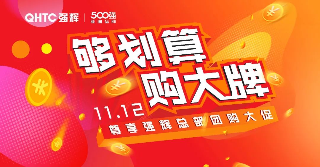 夠劃算·購大牌 | 摯友拼購季，豪禮抱回家！