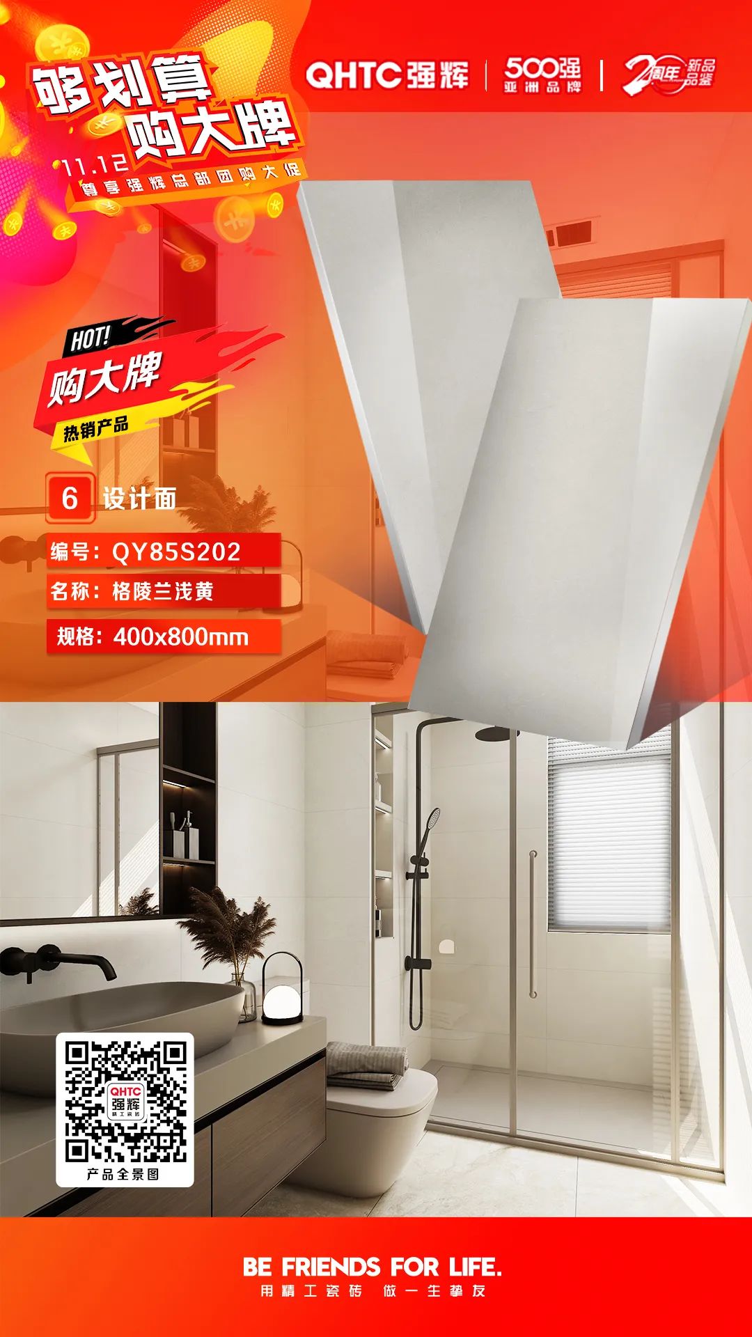 夠劃算·購大牌 | 精品石系列、木紋磚系列，多款爆款產品享一口價優惠！(圖2)