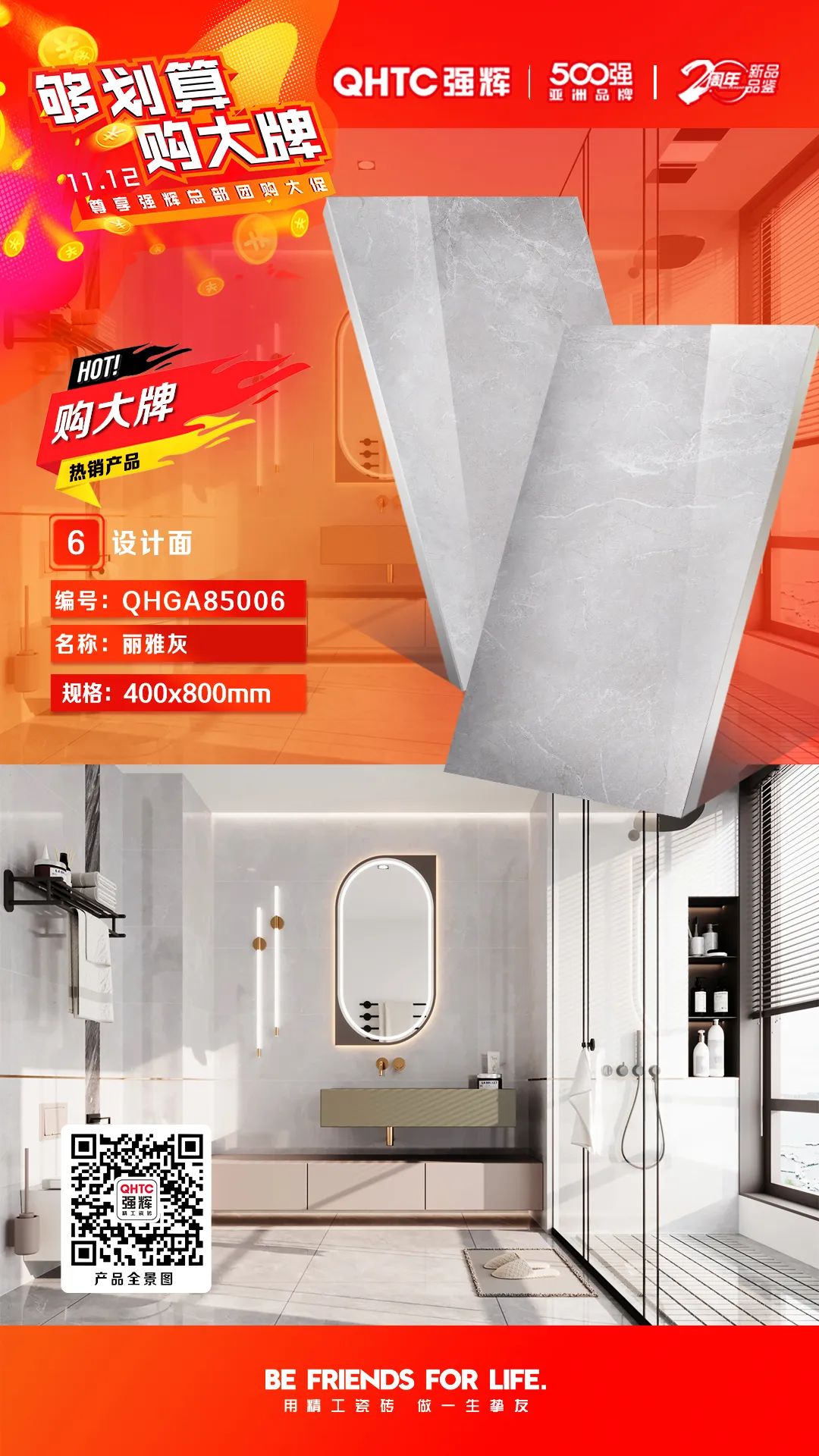 夠劃算·購大牌 | 精品石系列、木紋磚系列，多款爆款產品享一口價優惠！(圖3)