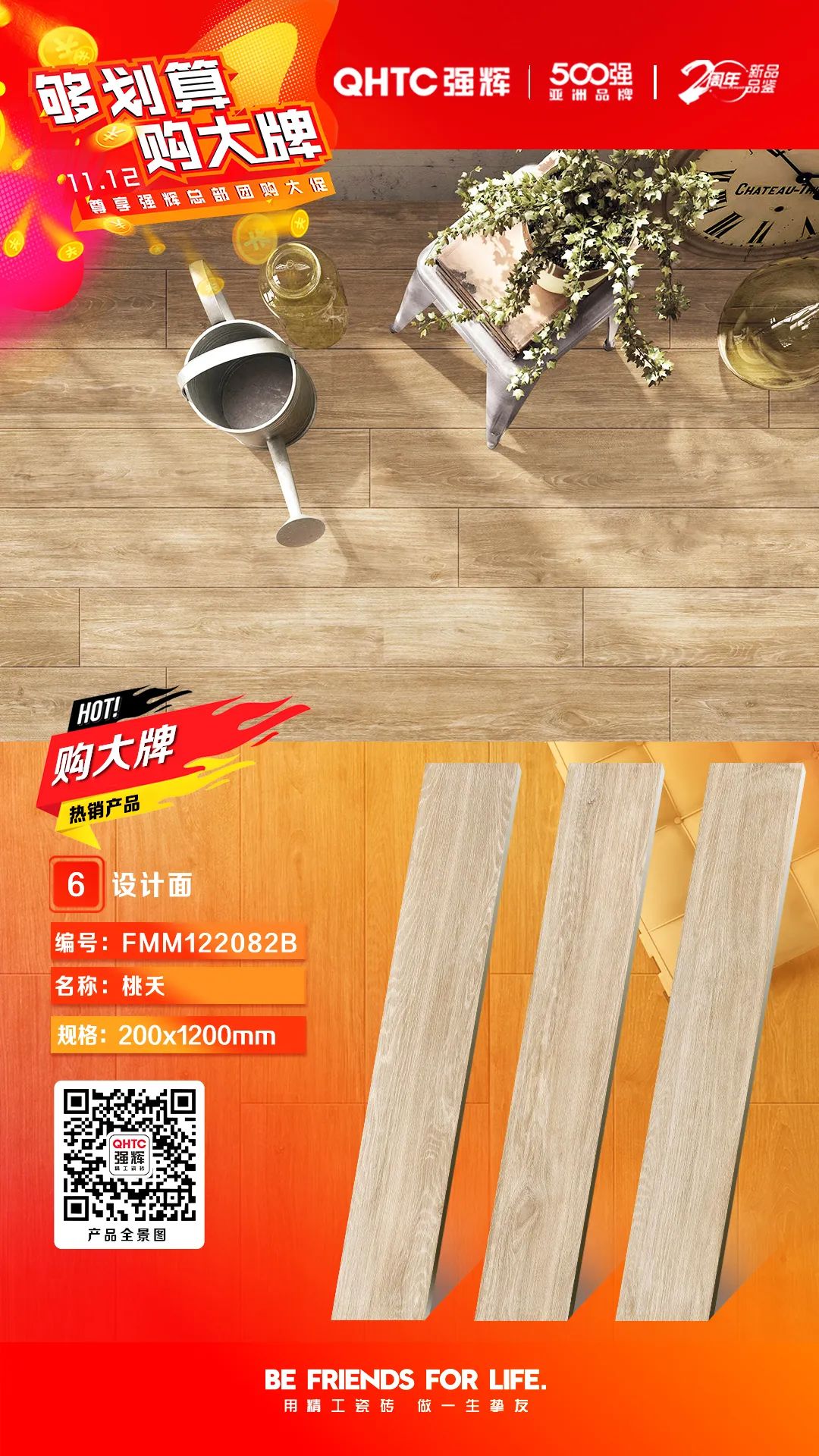 夠劃算·購大牌 | 精品石系列、木紋磚系列，多款爆款產品享一口價優惠！(圖5)