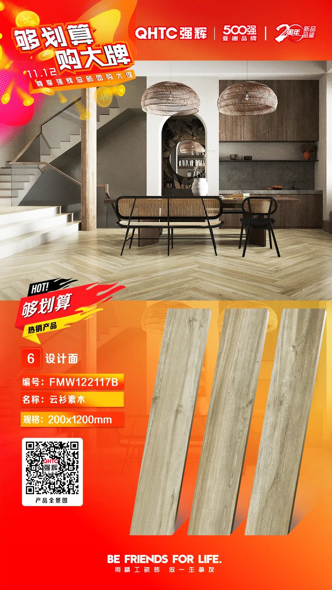 夠劃算·購大牌 | 精品石系列、木紋磚系列，多款爆款產品享一口價優惠！(圖6)