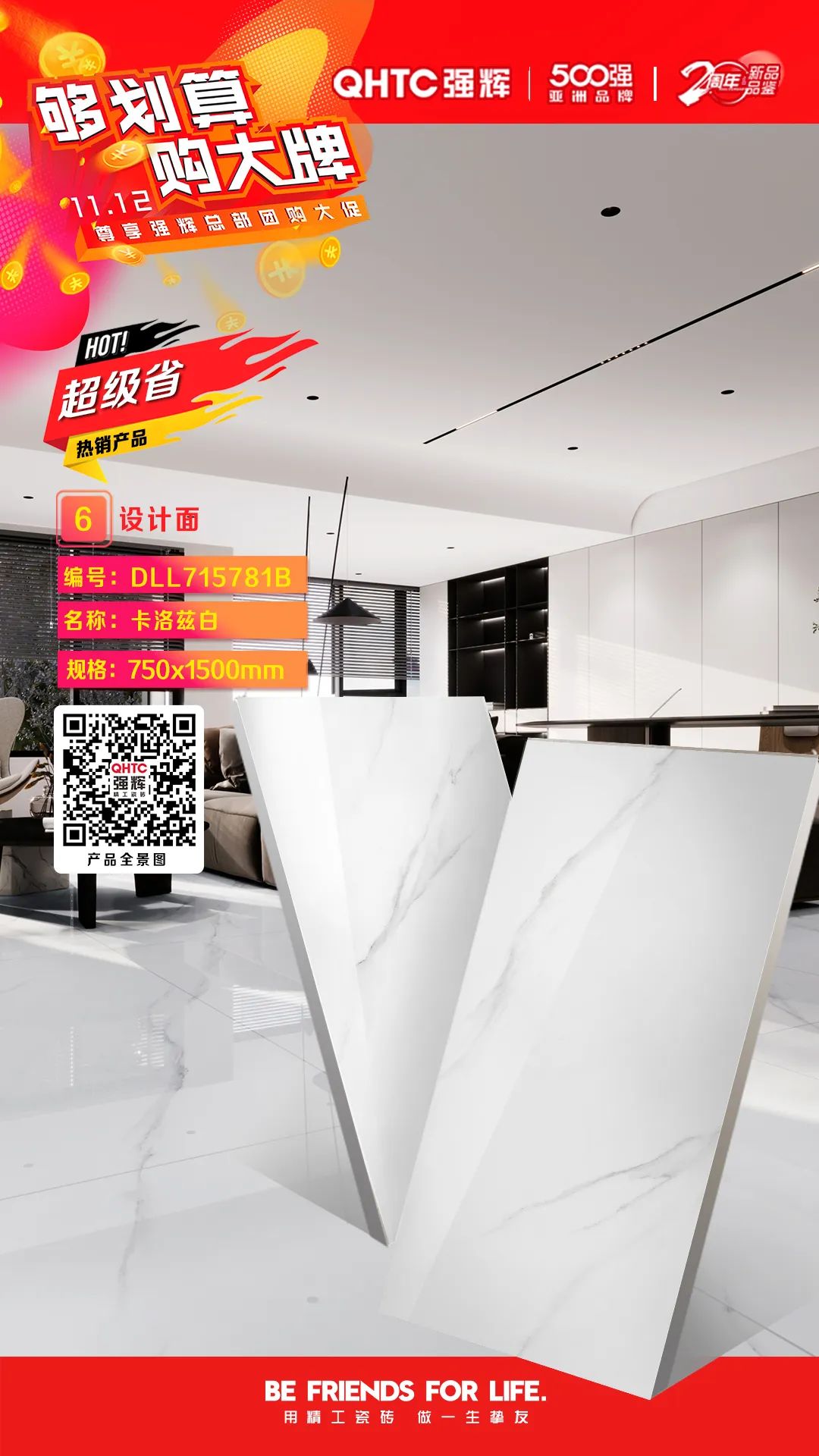 夠劃算·購大牌 | 750×1500mm規格產品,特享廠家直供,摯友齊狂歡(圖3) 夠劃算·購大牌 | 750×1500mm規格產品,特享廠家直供,摯友齊狂歡(圖3)