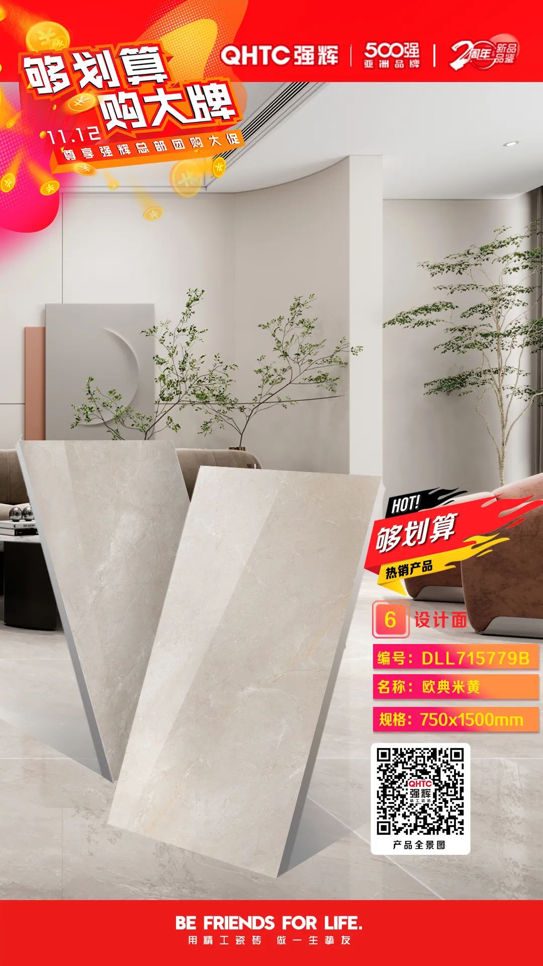 夠劃算·購大牌 | 750×1500mm規格產品,特享廠家直供,摯友齊狂歡(圖4) 夠劃算·購大牌 | 750×1500mm規格產品,特享廠家直供,摯友齊狂歡(圖4)