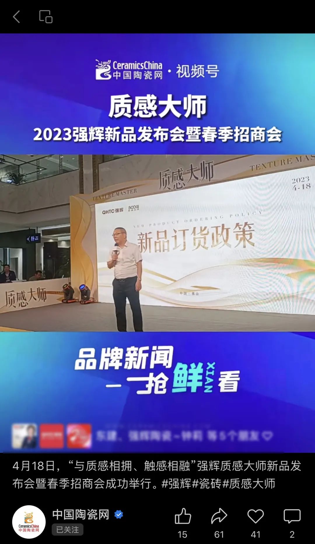 精彩播報(bào) | 多家媒體點(diǎn)贊強(qiáng)輝質(zhì)感大師系列新品發(fā)布(圖16) 圖片