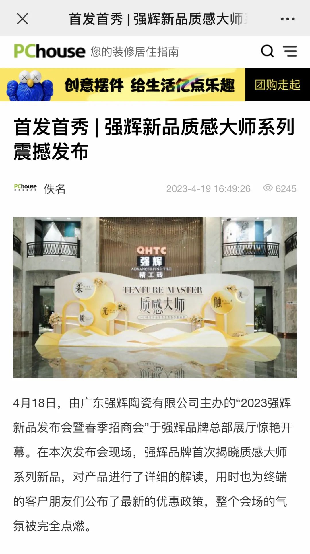 精彩播報(bào) | 多家媒體點(diǎn)贊強(qiáng)輝質(zhì)感大師系列新品發(fā)布(圖24) 圖片