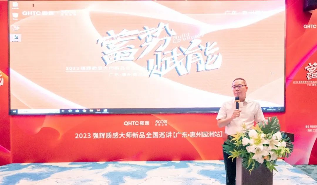 蓄勢·賦能 | 2023強輝質感大師新品全國巡講首場園洲站圓滿結束(圖4) 圖片