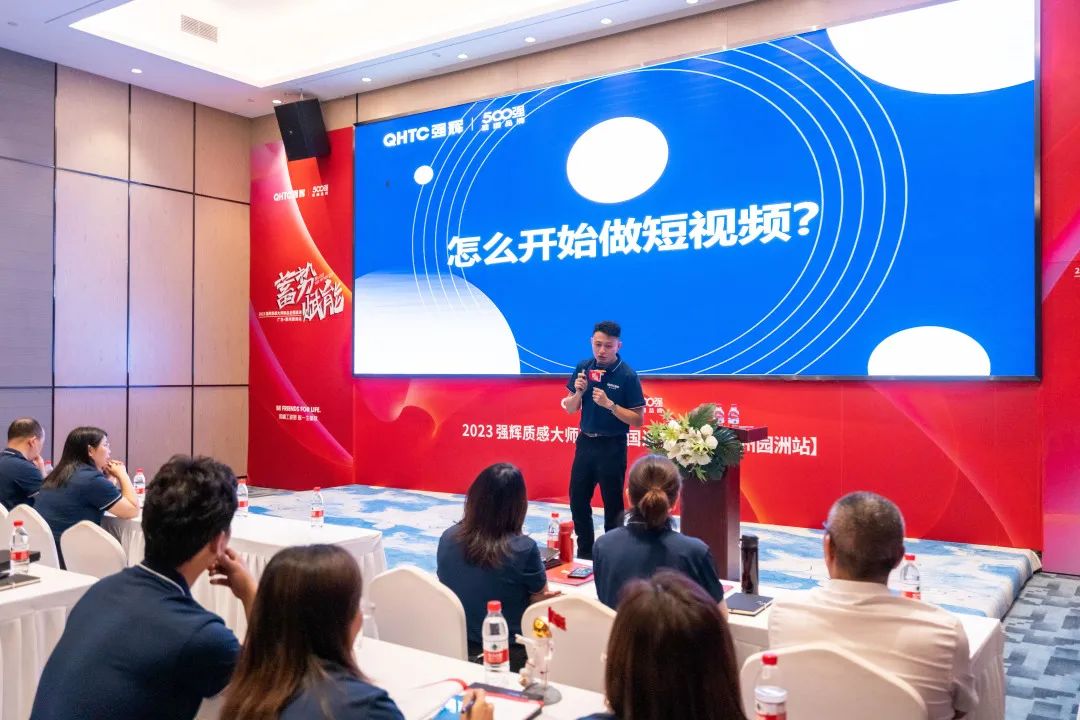 蓄勢·賦能 | 2023強輝質感大師新品全國巡講首場園洲站圓滿結束(圖15) 圖片