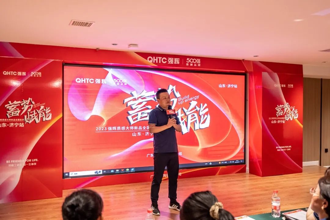 蓄勢·賦能 | 2023 強輝質感大師新品全國巡講濟寧站圓滿結束?(圖5) 圖片