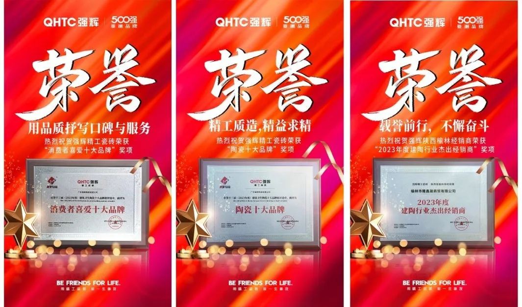 用實(shí)力說話!強(qiáng)輝精工瓷磚多項(xiàng)大獎(jiǎng)榮譽(yù)加冕(圖5) 圖片