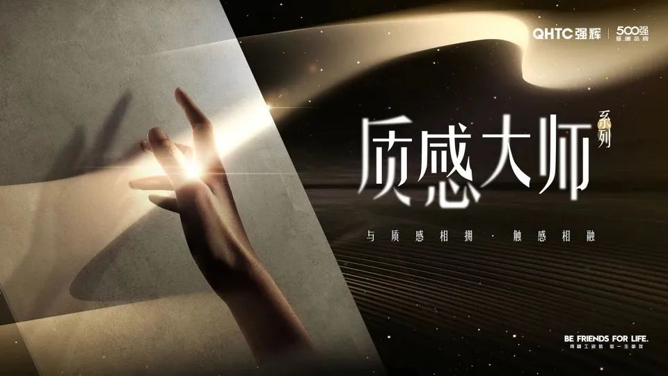 實至名歸!強輝榮獲2022中國房地產材料供應商產品力十強企業?(圖9) 圖片