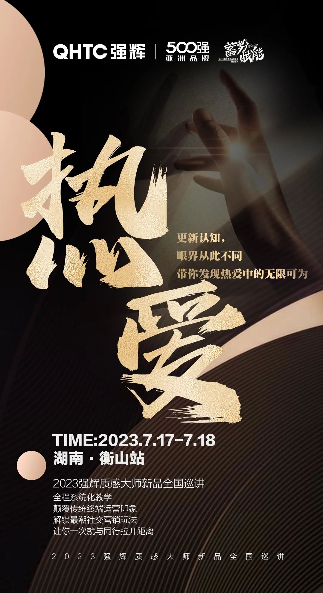 蓄勢(shì)·賦能 | 強(qiáng)輝質(zhì)感大師新品全國(guó)巡講湖南·衡山站,即將開啟!(圖2) 圖片