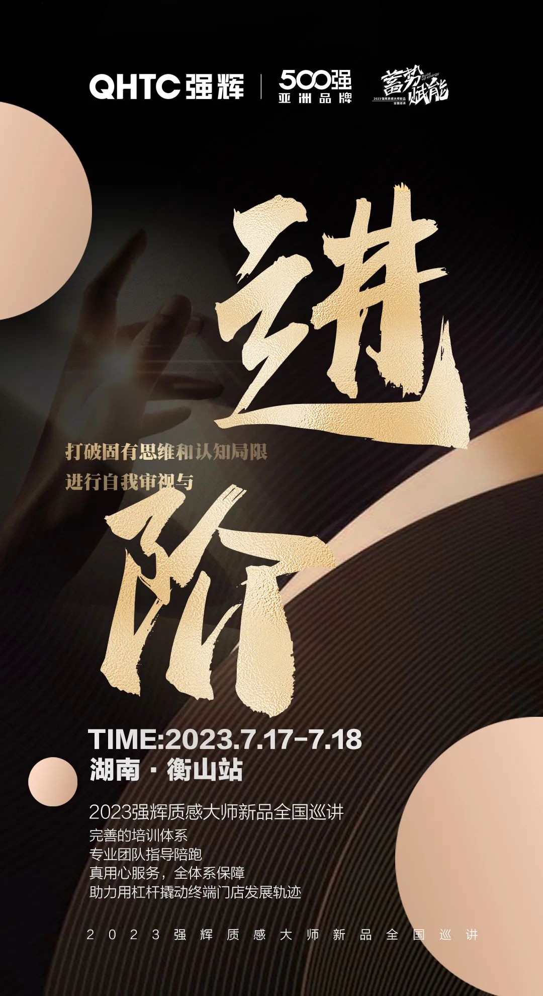 蓄勢(shì)·賦能 | 強(qiáng)輝質(zhì)感大師新品全國(guó)巡講湖南·衡山站,即將開啟!(圖4) 圖片
