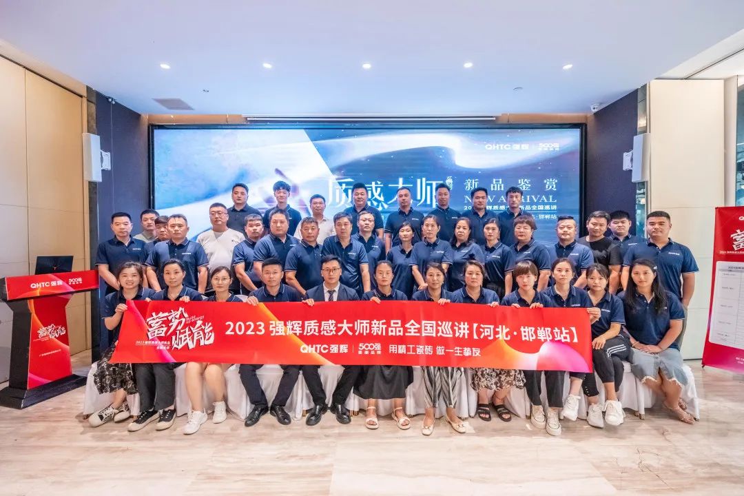 蓄勢(shì)?賦能 | 2023 強(qiáng)輝質(zhì)感大師新品全國巡講邯鄲站順利結(jié)營(圖24) 圖片