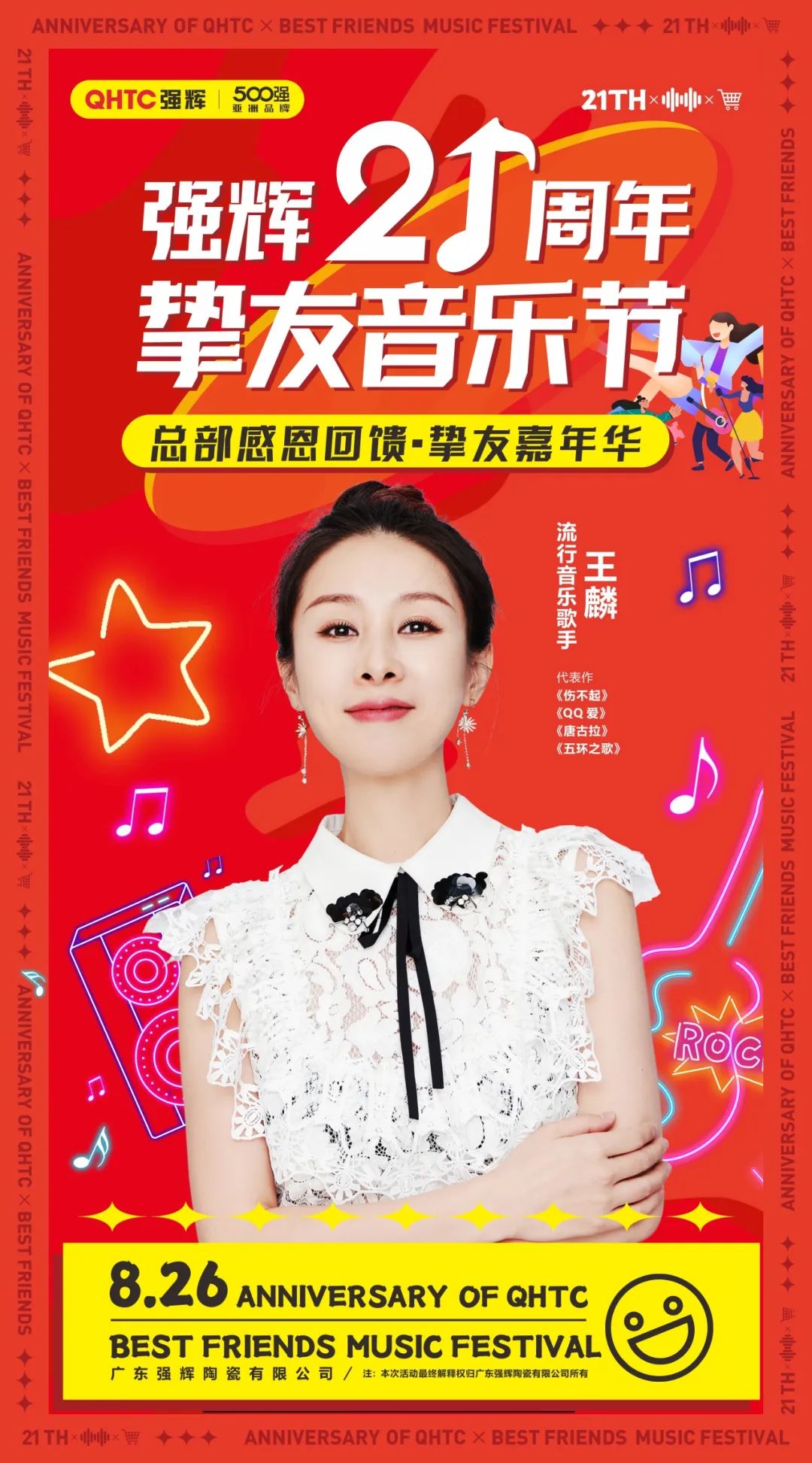 摯友嘉年華 | 嗨玩樂購,強(qiáng)輝21周年摯友音樂節(jié)火熱開啟!(圖23) 圖片