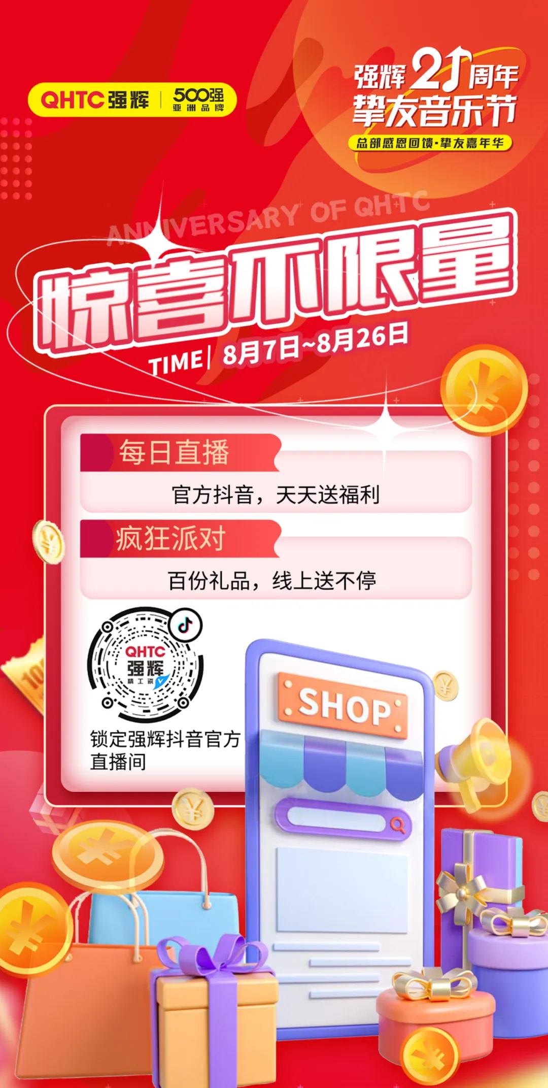 強輝21周年摯友音樂節，摯友狂歡，活力一夏！(圖5)